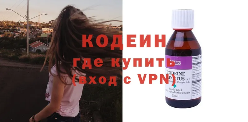 купить наркотик  Полтавская  Кодеиновый сироп Lean Purple Drank 